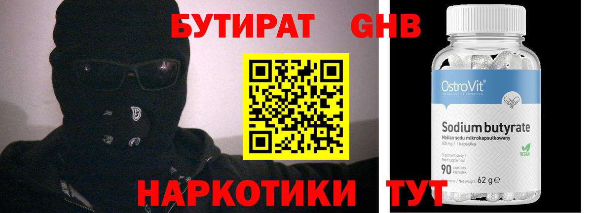 Бутират  Вход с VPN  Татарск  БУТИРАТ бутандиол 