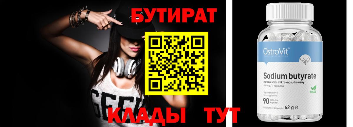 Бутират GHB Татарск