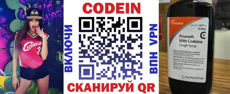 Кодеин Purple Drank  где продают   Татарск 
