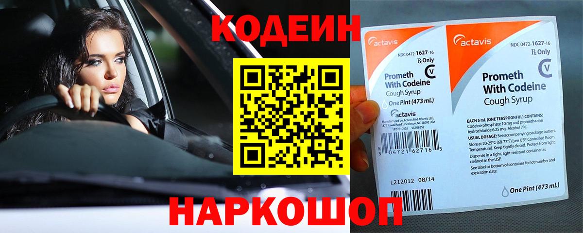 Татарск  Кодеин напиток Lean (лин)  Кодеин Purple Drank  Вход с VPN 
