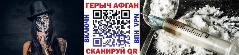 Героин Афган  закладки  Татарск 
