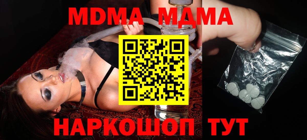 МДМА  МДМА кристаллы  Вход с VPN  Татарск 