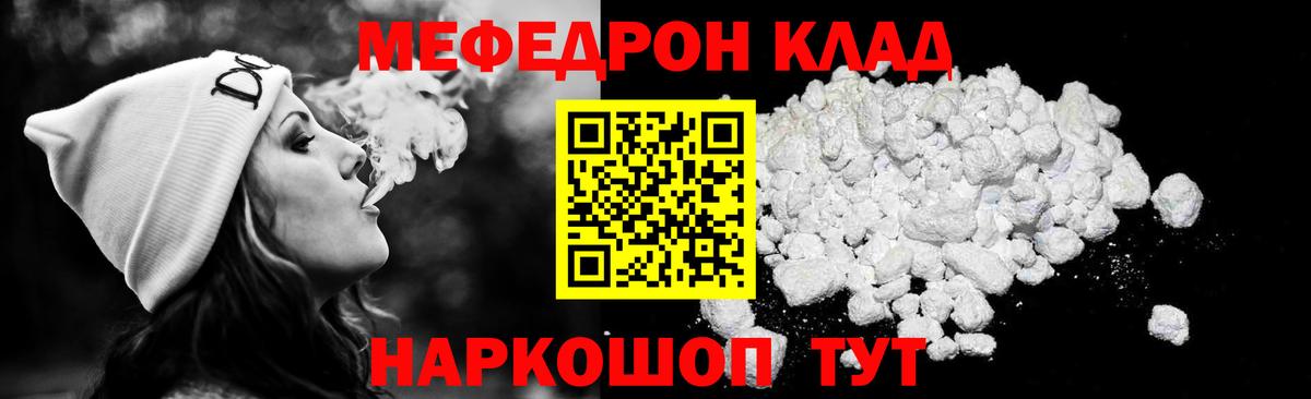 Мефедрон кристаллы Татарск