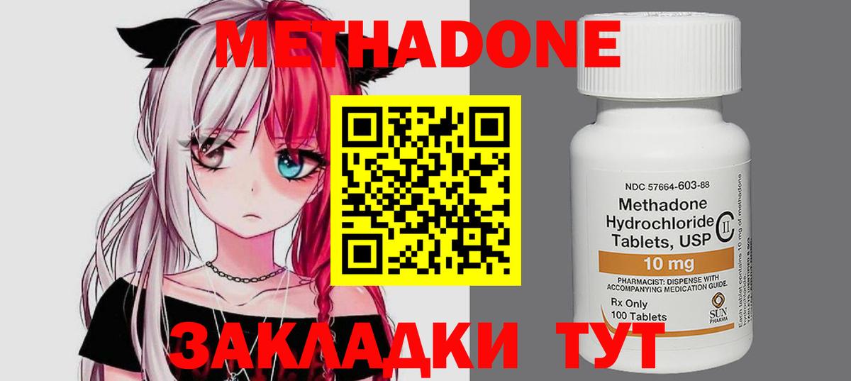 МЕТАДОН кристалл  МЕТАДОН VHQ  Татарск    зеркало  Вход с VPN 