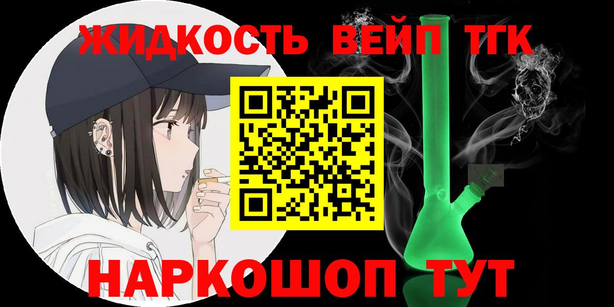 Татарск  Дистиллят ТГК концентрат  ТГК вейп  Вход с VPN 
